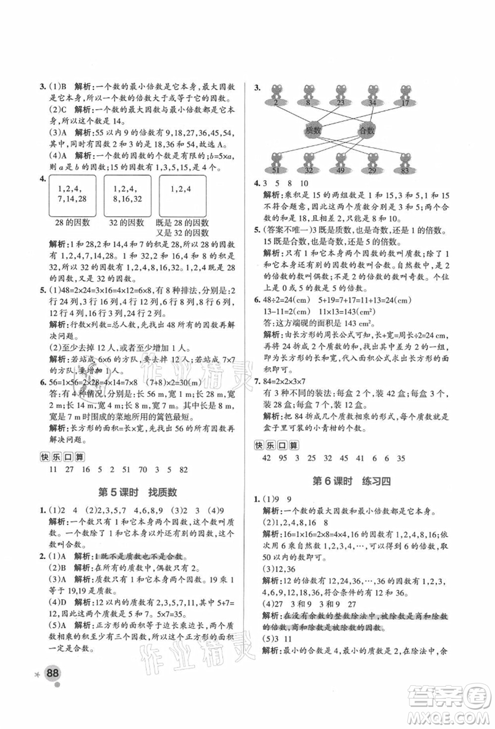 遼寧教育出版社2021秋季小學(xué)學(xué)霸作業(yè)本五年級數(shù)學(xué)上冊BS北師大版答案