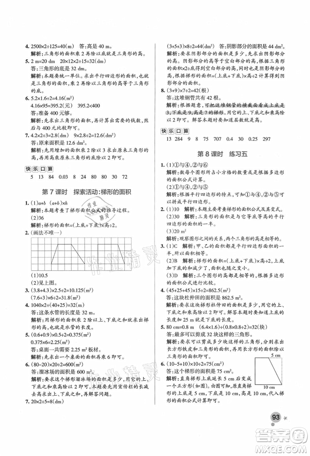 遼寧教育出版社2021秋季小學(xué)學(xué)霸作業(yè)本五年級數(shù)學(xué)上冊BS北師大版答案