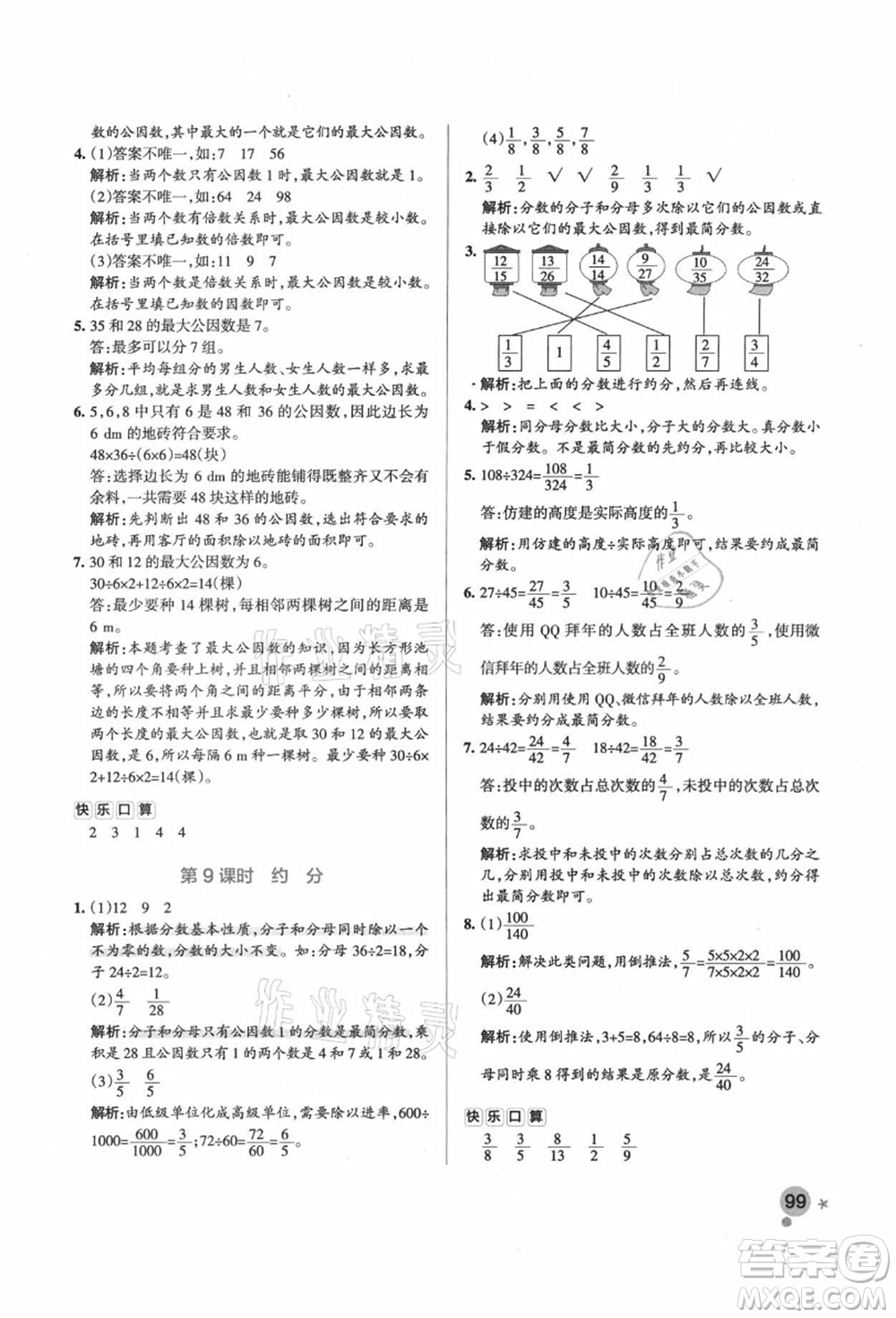 遼寧教育出版社2021秋季小學(xué)學(xué)霸作業(yè)本五年級數(shù)學(xué)上冊BS北師大版答案