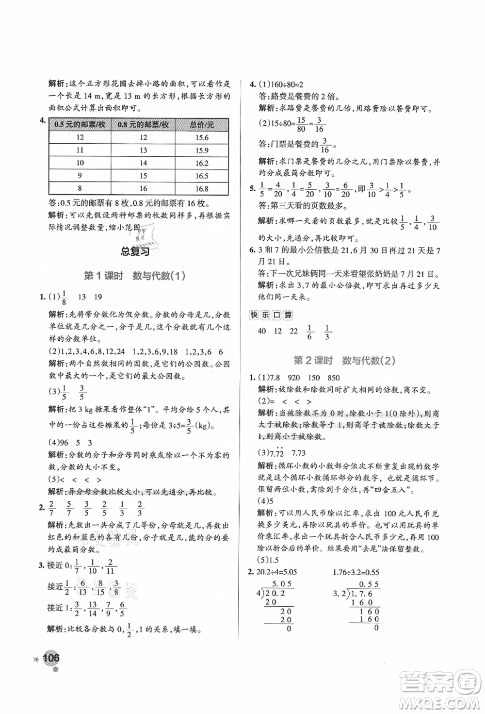 遼寧教育出版社2021秋季小學(xué)學(xué)霸作業(yè)本五年級數(shù)學(xué)上冊BS北師大版答案