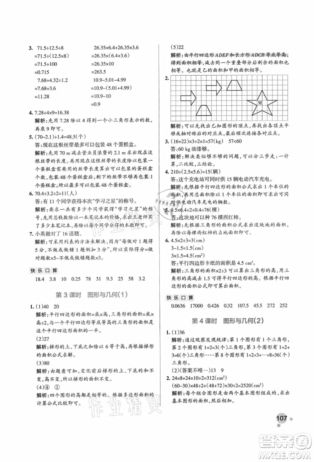 遼寧教育出版社2021秋季小學(xué)學(xué)霸作業(yè)本五年級數(shù)學(xué)上冊BS北師大版答案