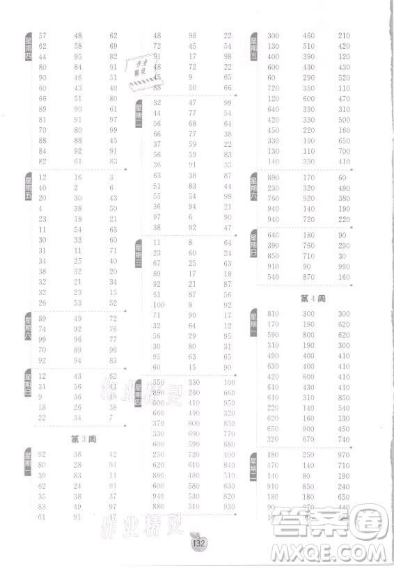 江蘇人民出版社2021小學數(shù)學計算高手三年級上冊人教版答案