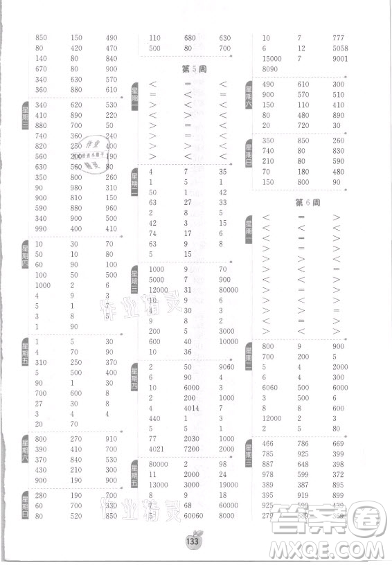 江蘇人民出版社2021小學數(shù)學計算高手三年級上冊人教版答案