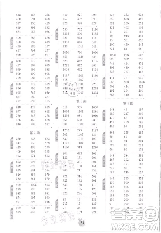 江蘇人民出版社2021小學數(shù)學計算高手三年級上冊人教版答案