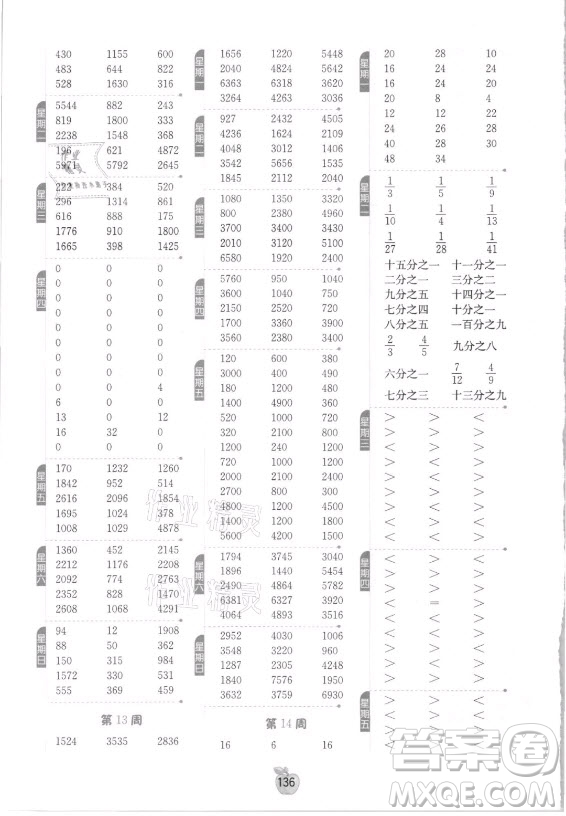 江蘇人民出版社2021小學數(shù)學計算高手三年級上冊人教版答案