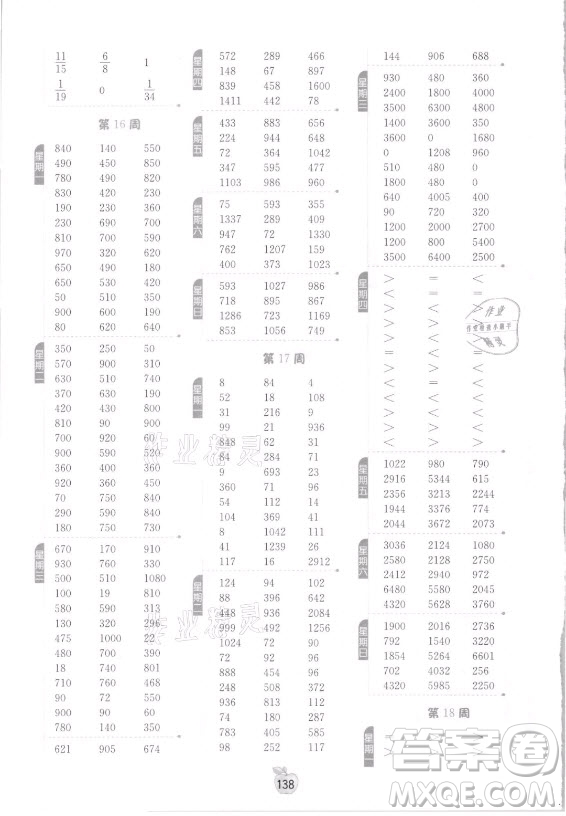 江蘇人民出版社2021小學數(shù)學計算高手三年級上冊人教版答案