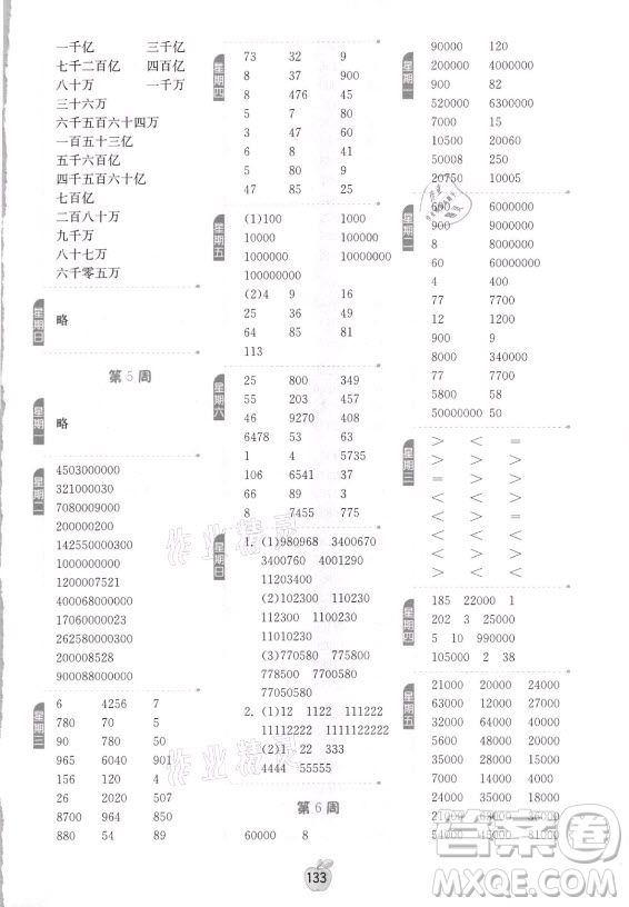 江蘇人民出版社2021小學數(shù)學計算高手四年級上冊人教版答案