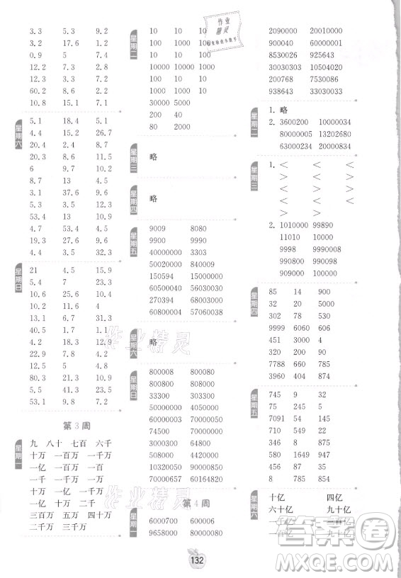 江蘇人民出版社2021小學數(shù)學計算高手四年級上冊人教版答案