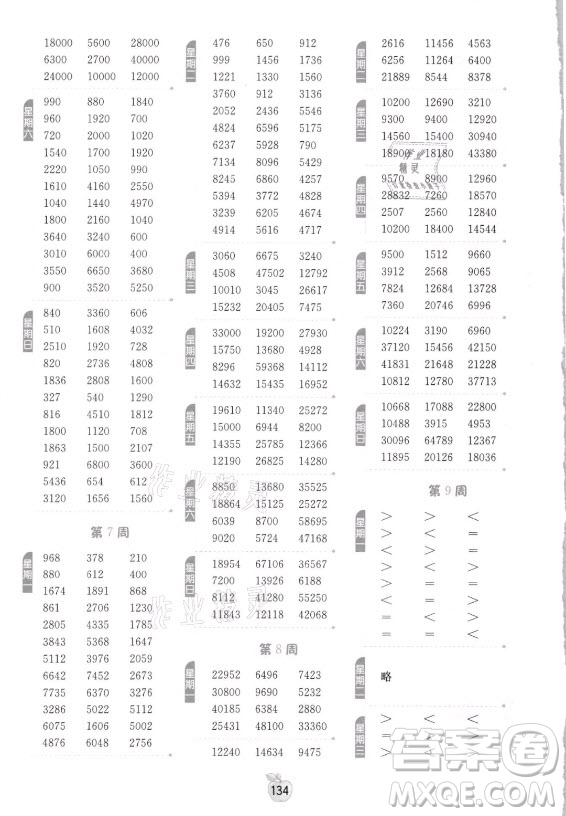 江蘇人民出版社2021小學數(shù)學計算高手四年級上冊人教版答案