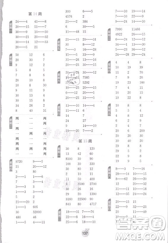 江蘇人民出版社2021小學數(shù)學計算高手四年級上冊人教版答案