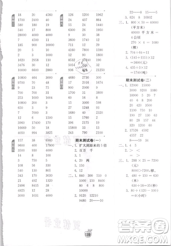 江蘇人民出版社2021小學數(shù)學計算高手四年級上冊人教版答案