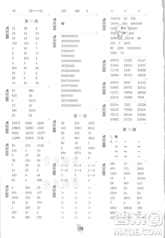 江蘇人民出版社2021小學數(shù)學計算高手四年級上冊人教版答案