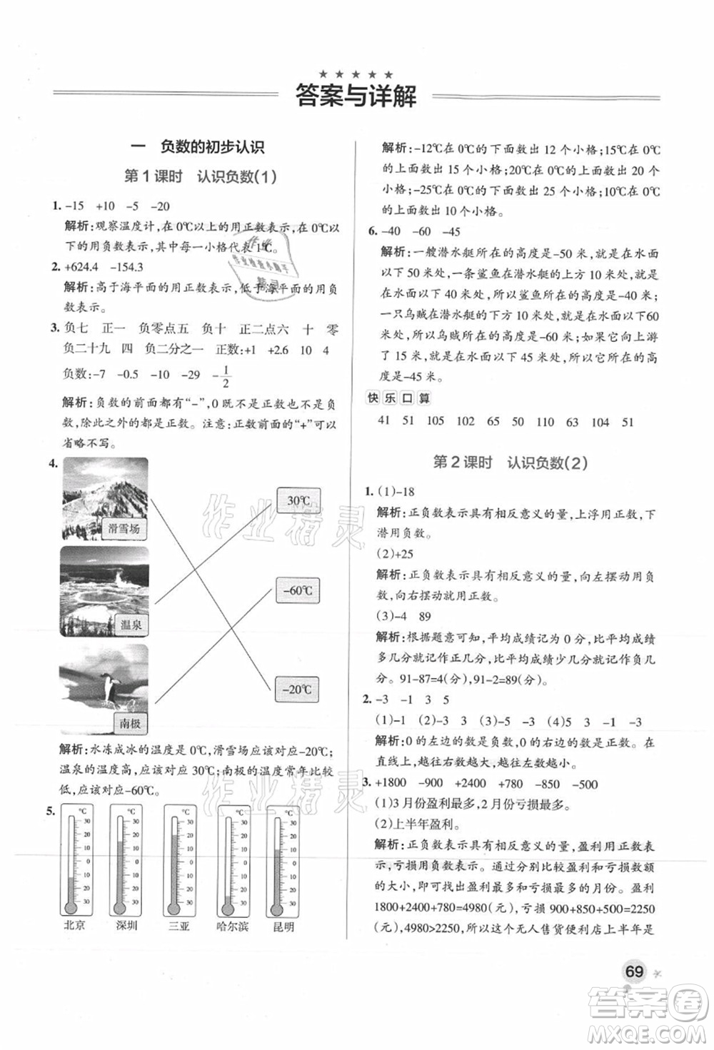 陜西師范大學(xué)出版總社有限公司2021秋季小學(xué)學(xué)霸作業(yè)本五年級(jí)數(shù)學(xué)上冊(cè)SJ蘇教版答案