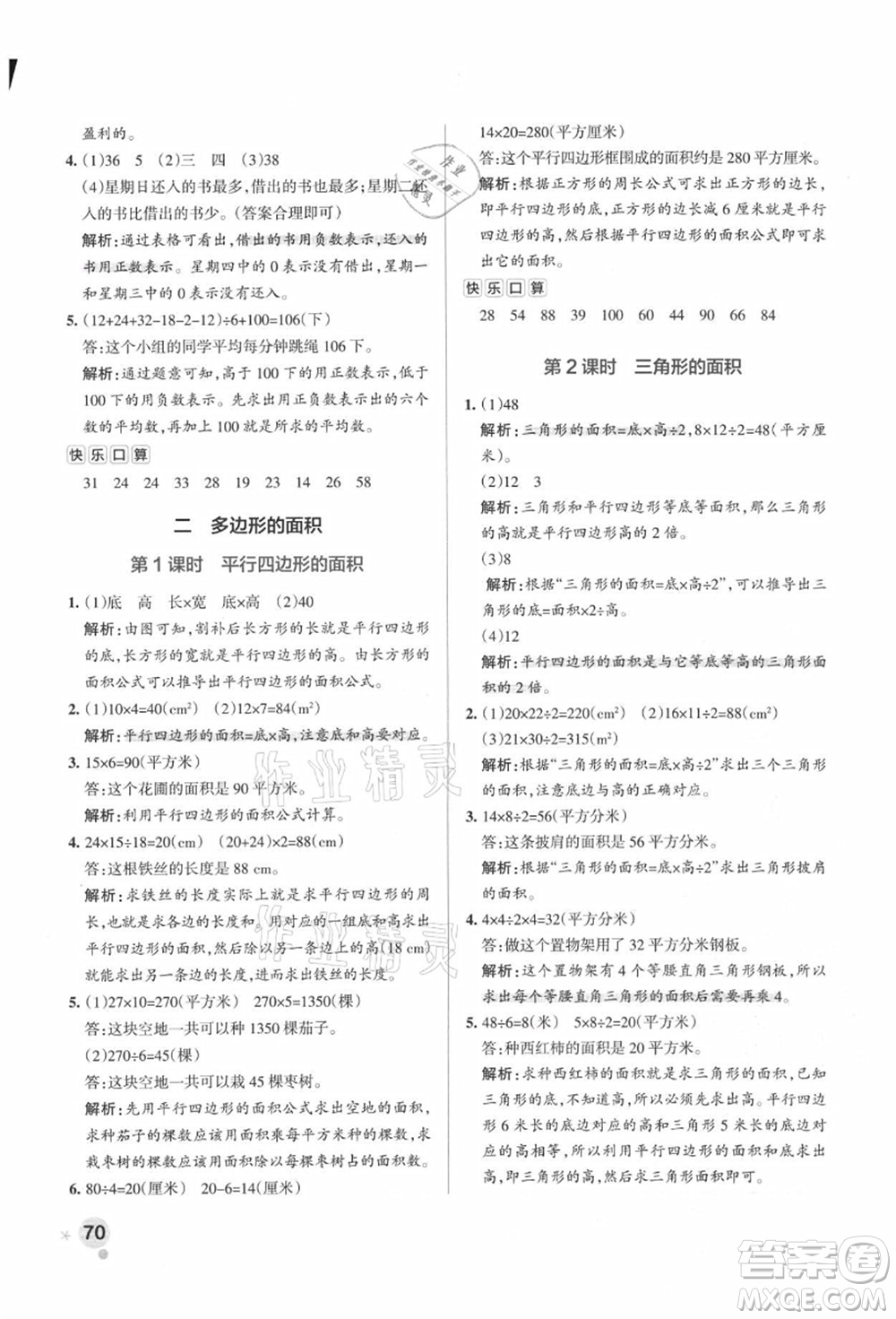 陜西師范大學(xué)出版總社有限公司2021秋季小學(xué)學(xué)霸作業(yè)本五年級(jí)數(shù)學(xué)上冊(cè)SJ蘇教版答案