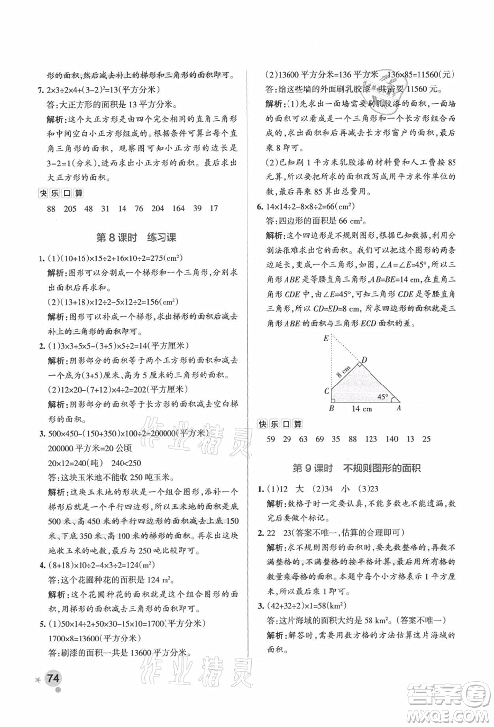 陜西師范大學(xué)出版總社有限公司2021秋季小學(xué)學(xué)霸作業(yè)本五年級(jí)數(shù)學(xué)上冊(cè)SJ蘇教版答案