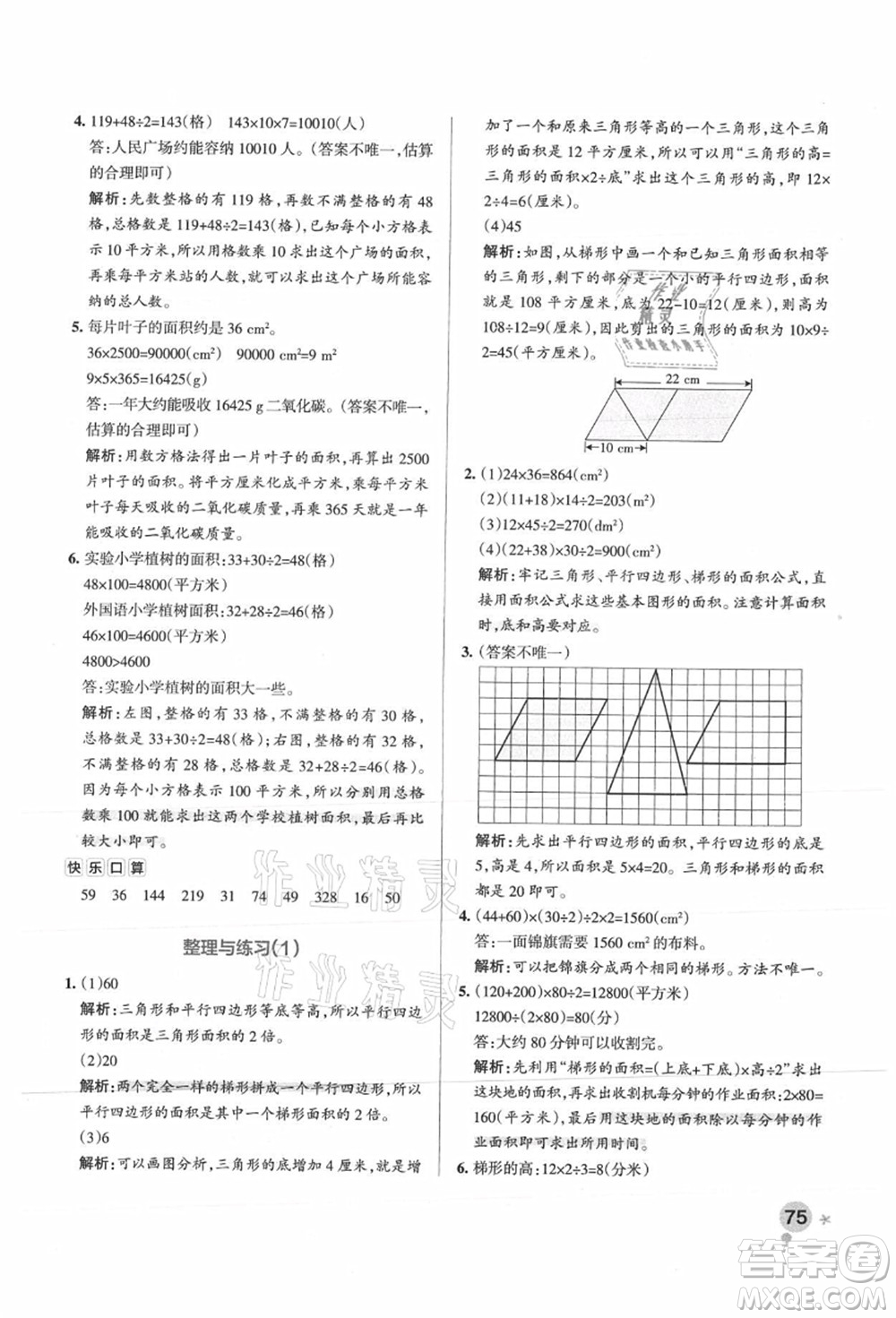 陜西師范大學(xué)出版總社有限公司2021秋季小學(xué)學(xué)霸作業(yè)本五年級(jí)數(shù)學(xué)上冊(cè)SJ蘇教版答案