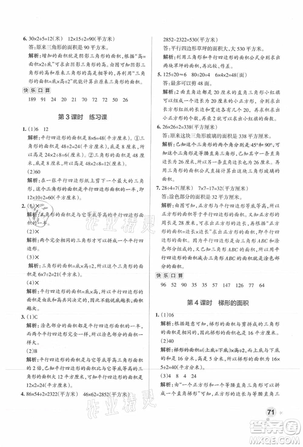 陜西師范大學(xué)出版總社有限公司2021秋季小學(xué)學(xué)霸作業(yè)本五年級(jí)數(shù)學(xué)上冊(cè)SJ蘇教版答案