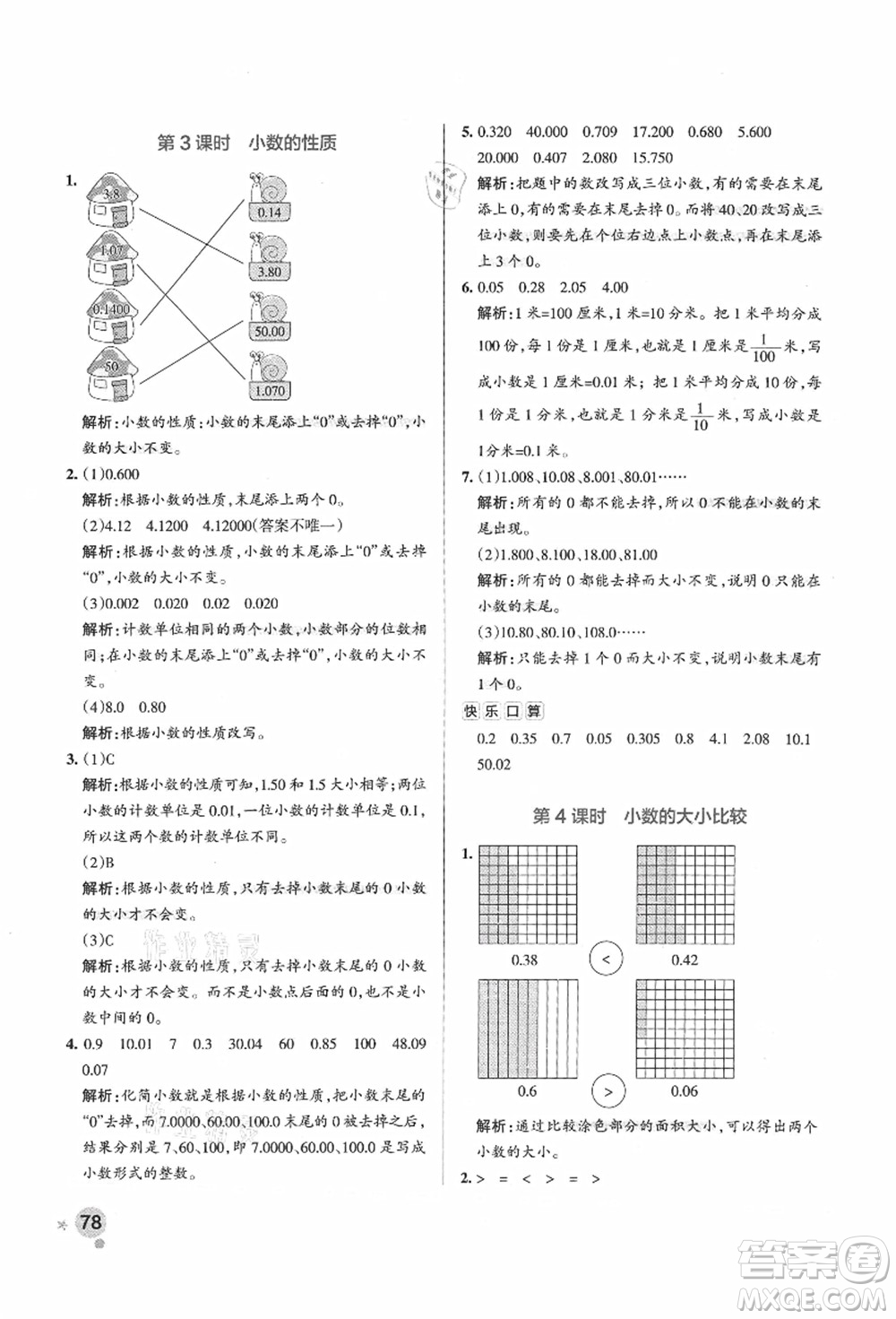 陜西師范大學(xué)出版總社有限公司2021秋季小學(xué)學(xué)霸作業(yè)本五年級(jí)數(shù)學(xué)上冊(cè)SJ蘇教版答案