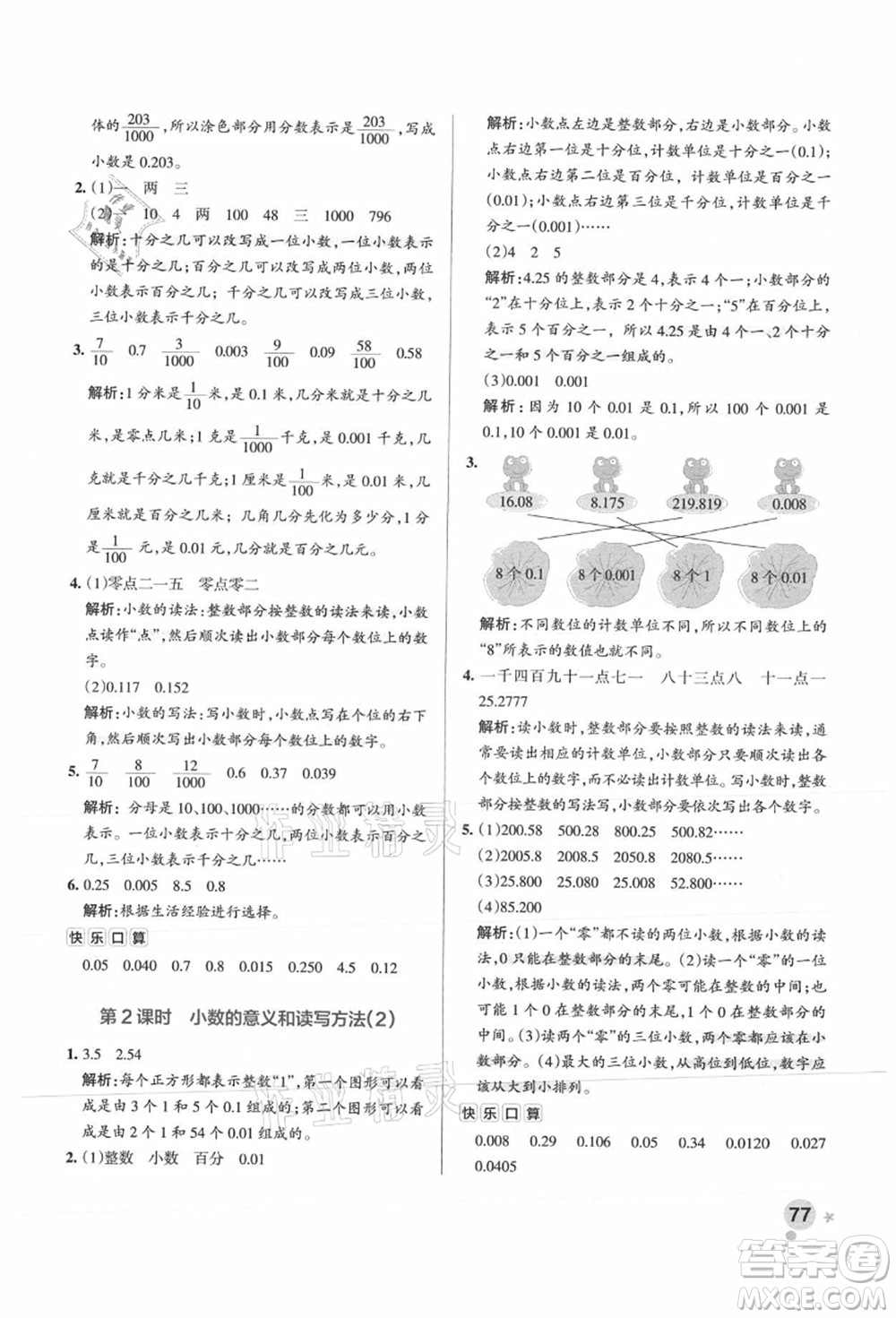 陜西師范大學(xué)出版總社有限公司2021秋季小學(xué)學(xué)霸作業(yè)本五年級(jí)數(shù)學(xué)上冊(cè)SJ蘇教版答案