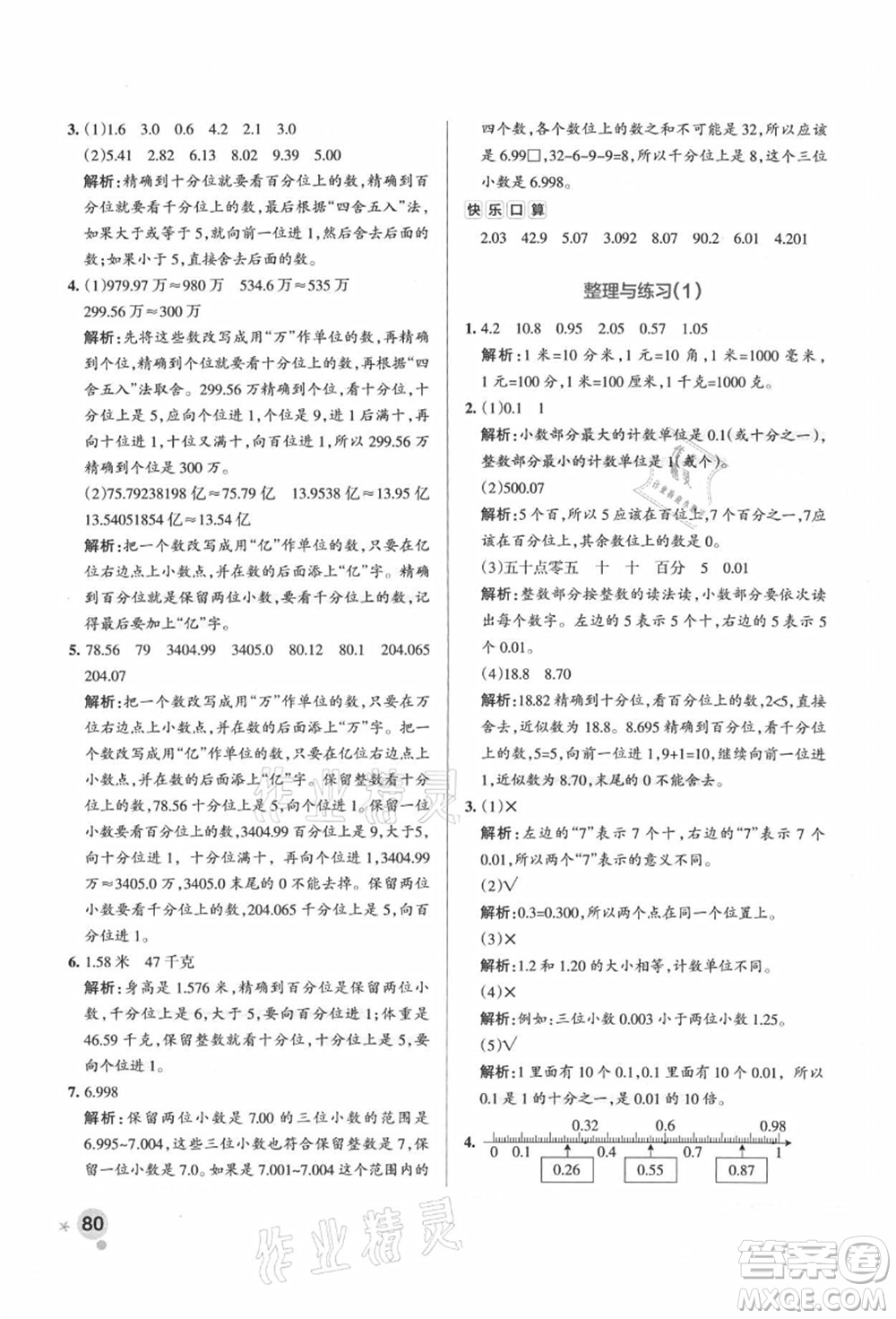 陜西師范大學(xué)出版總社有限公司2021秋季小學(xué)學(xué)霸作業(yè)本五年級(jí)數(shù)學(xué)上冊(cè)SJ蘇教版答案