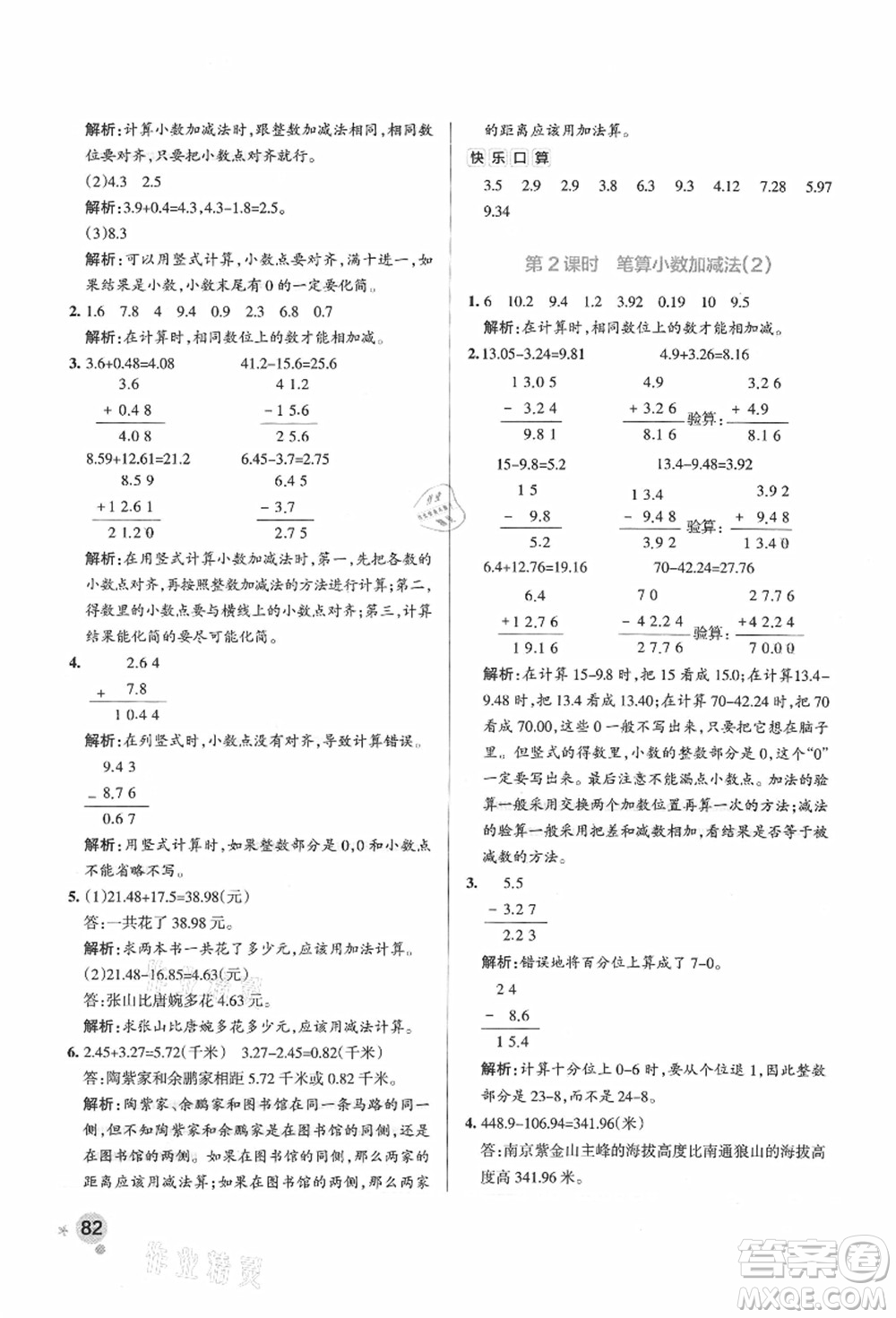 陜西師范大學(xué)出版總社有限公司2021秋季小學(xué)學(xué)霸作業(yè)本五年級(jí)數(shù)學(xué)上冊(cè)SJ蘇教版答案