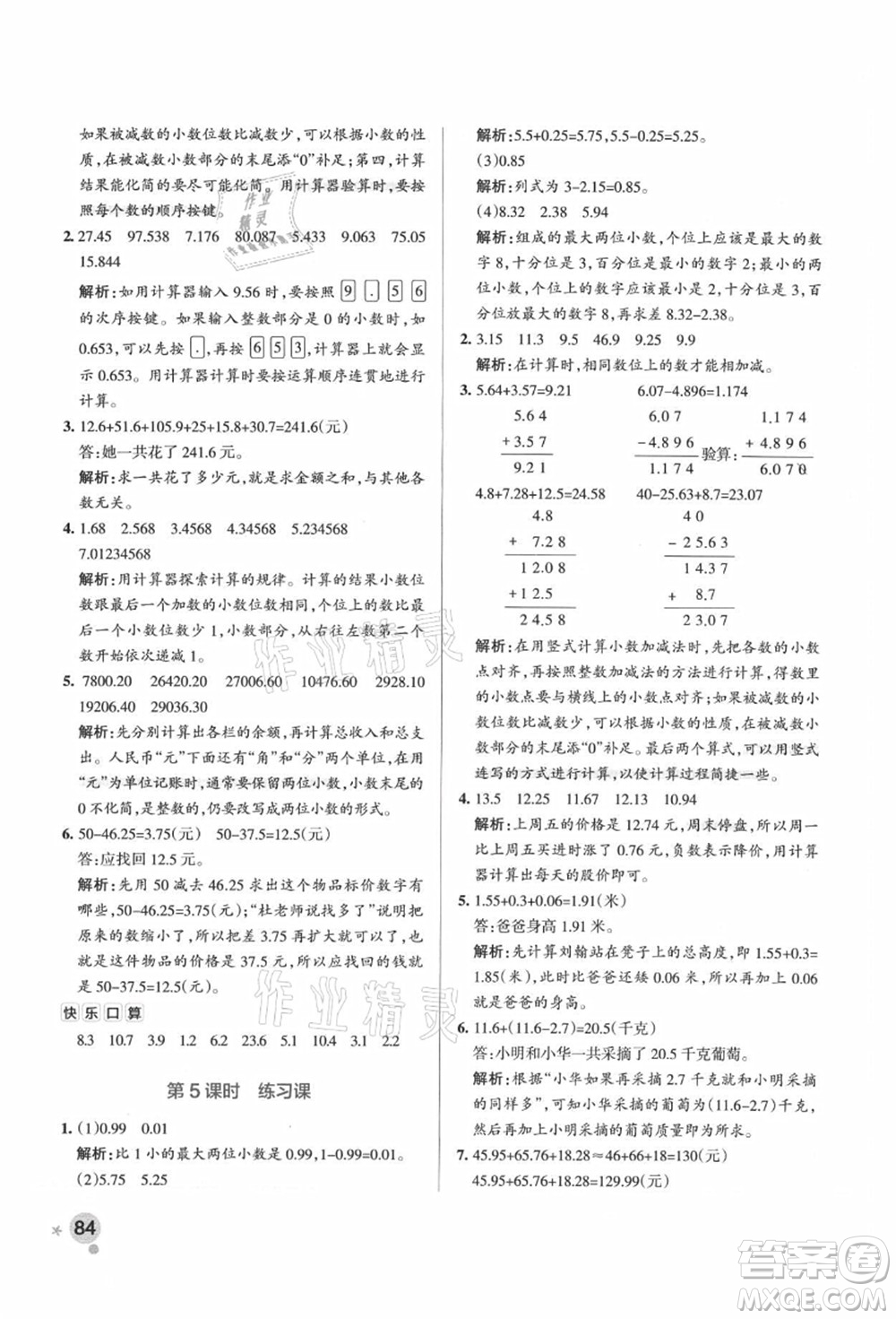 陜西師范大學(xué)出版總社有限公司2021秋季小學(xué)學(xué)霸作業(yè)本五年級(jí)數(shù)學(xué)上冊(cè)SJ蘇教版答案