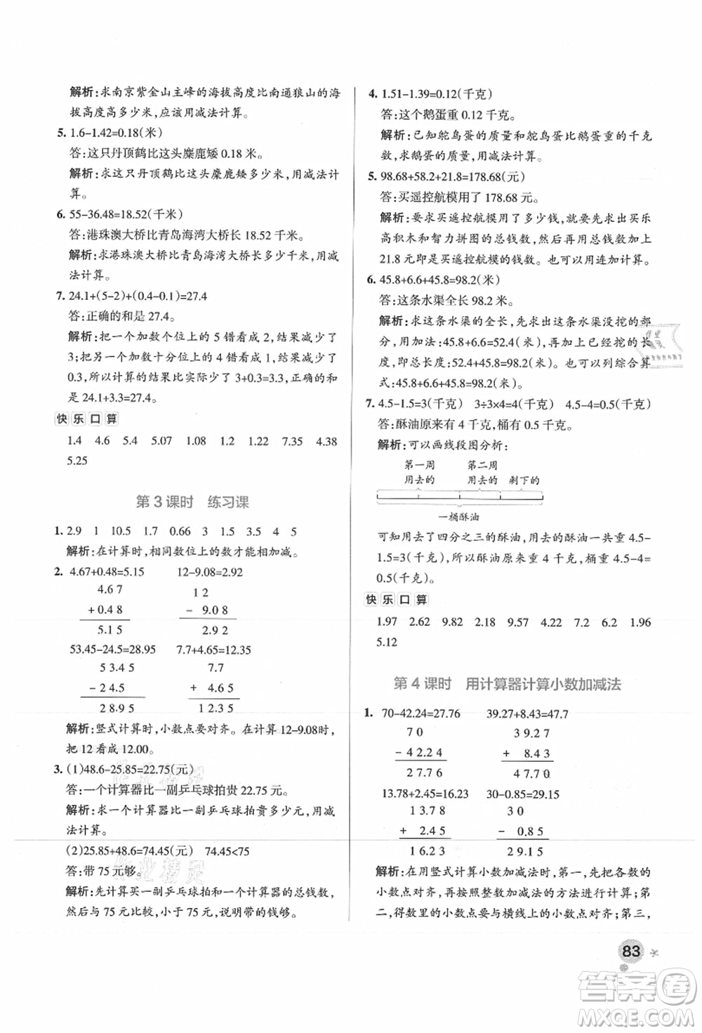 陜西師范大學(xué)出版總社有限公司2021秋季小學(xué)學(xué)霸作業(yè)本五年級(jí)數(shù)學(xué)上冊(cè)SJ蘇教版答案