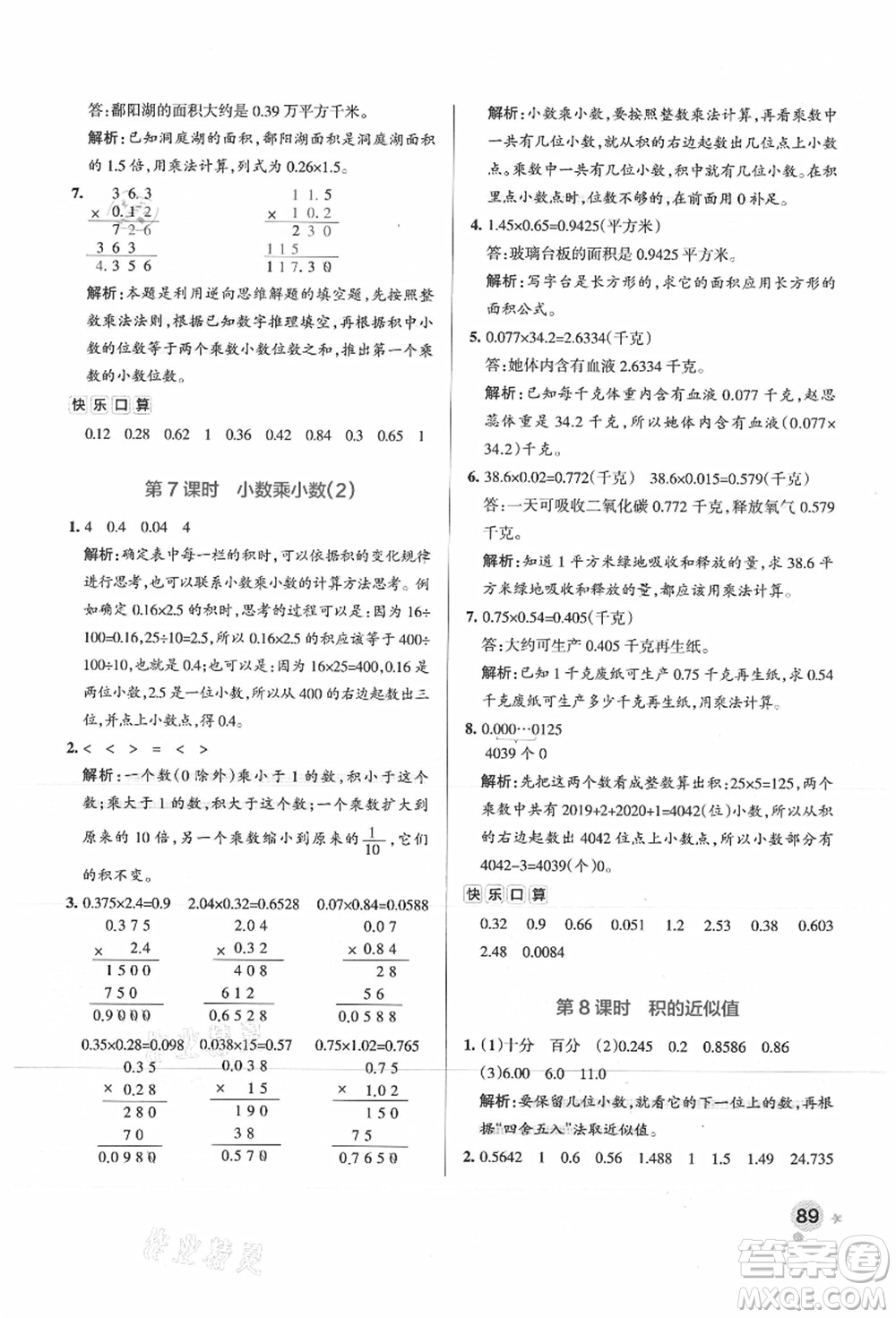 陜西師范大學(xué)出版總社有限公司2021秋季小學(xué)學(xué)霸作業(yè)本五年級(jí)數(shù)學(xué)上冊(cè)SJ蘇教版答案