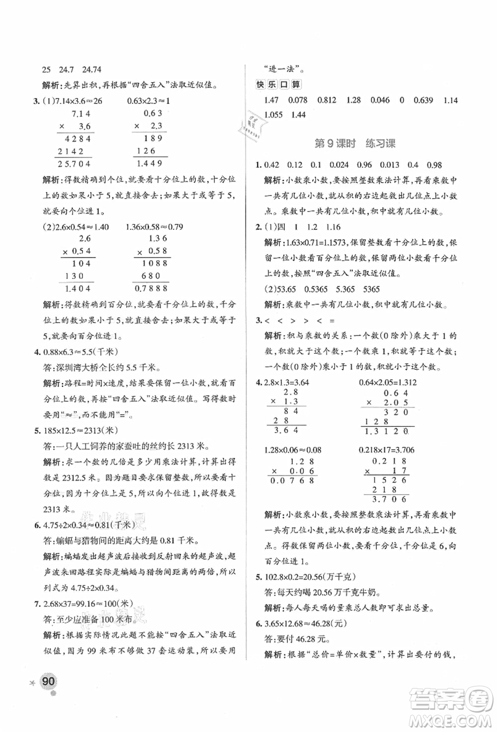 陜西師范大學(xué)出版總社有限公司2021秋季小學(xué)學(xué)霸作業(yè)本五年級(jí)數(shù)學(xué)上冊(cè)SJ蘇教版答案