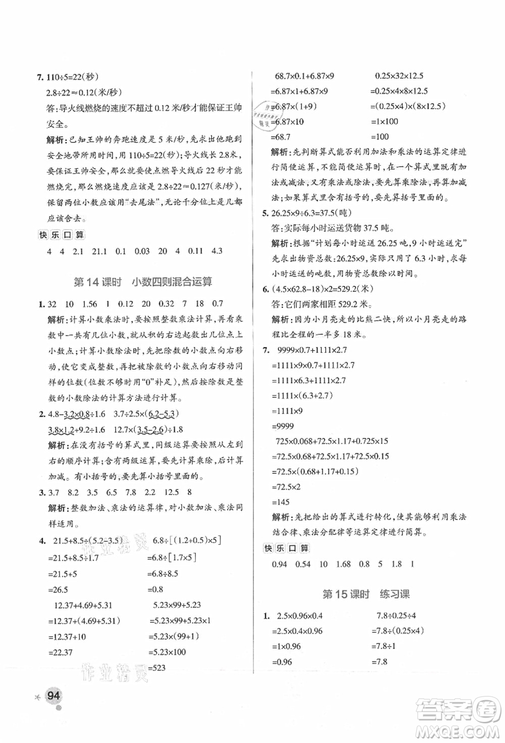 陜西師范大學(xué)出版總社有限公司2021秋季小學(xué)學(xué)霸作業(yè)本五年級(jí)數(shù)學(xué)上冊(cè)SJ蘇教版答案