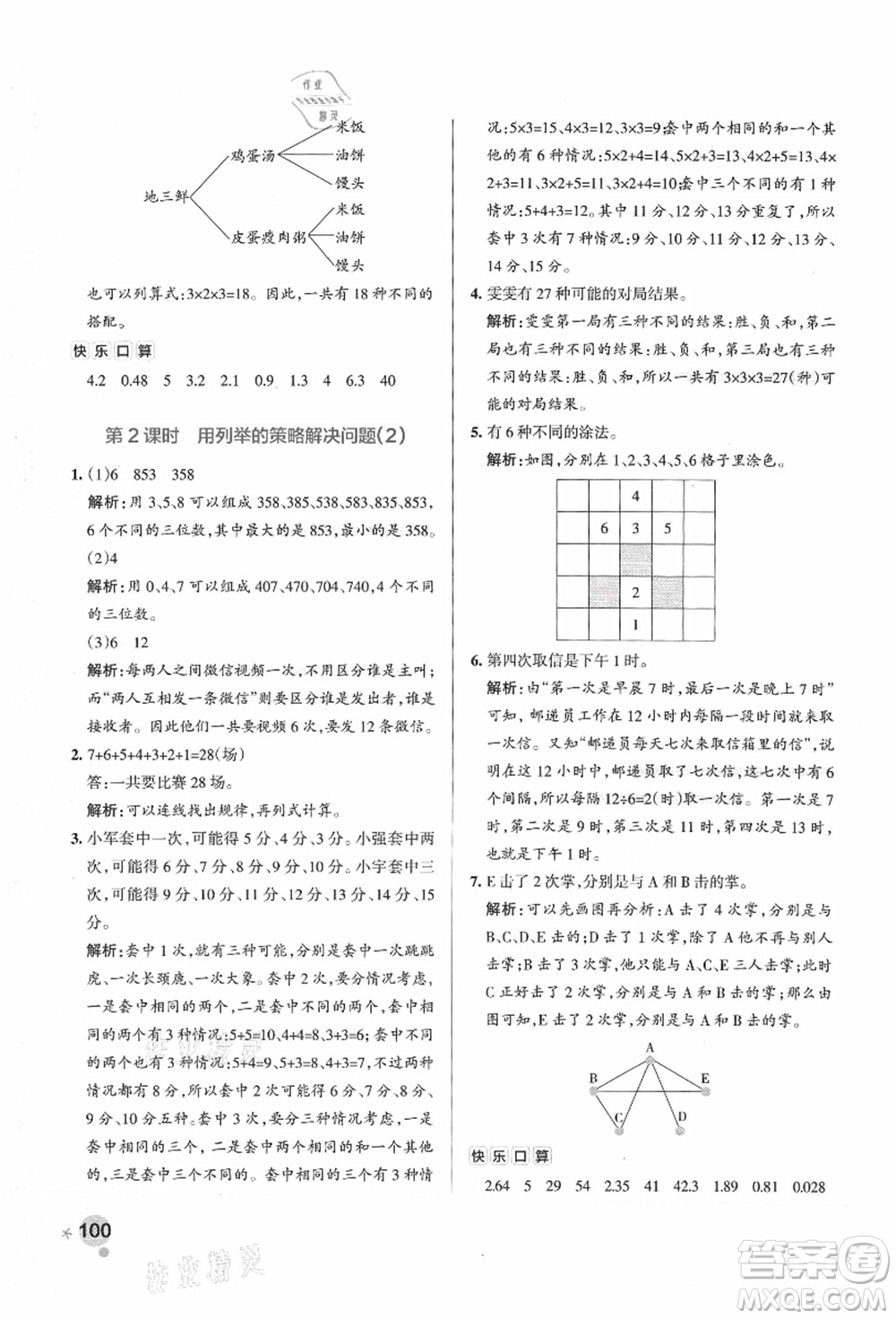 陜西師范大學(xué)出版總社有限公司2021秋季小學(xué)學(xué)霸作業(yè)本五年級(jí)數(shù)學(xué)上冊(cè)SJ蘇教版答案