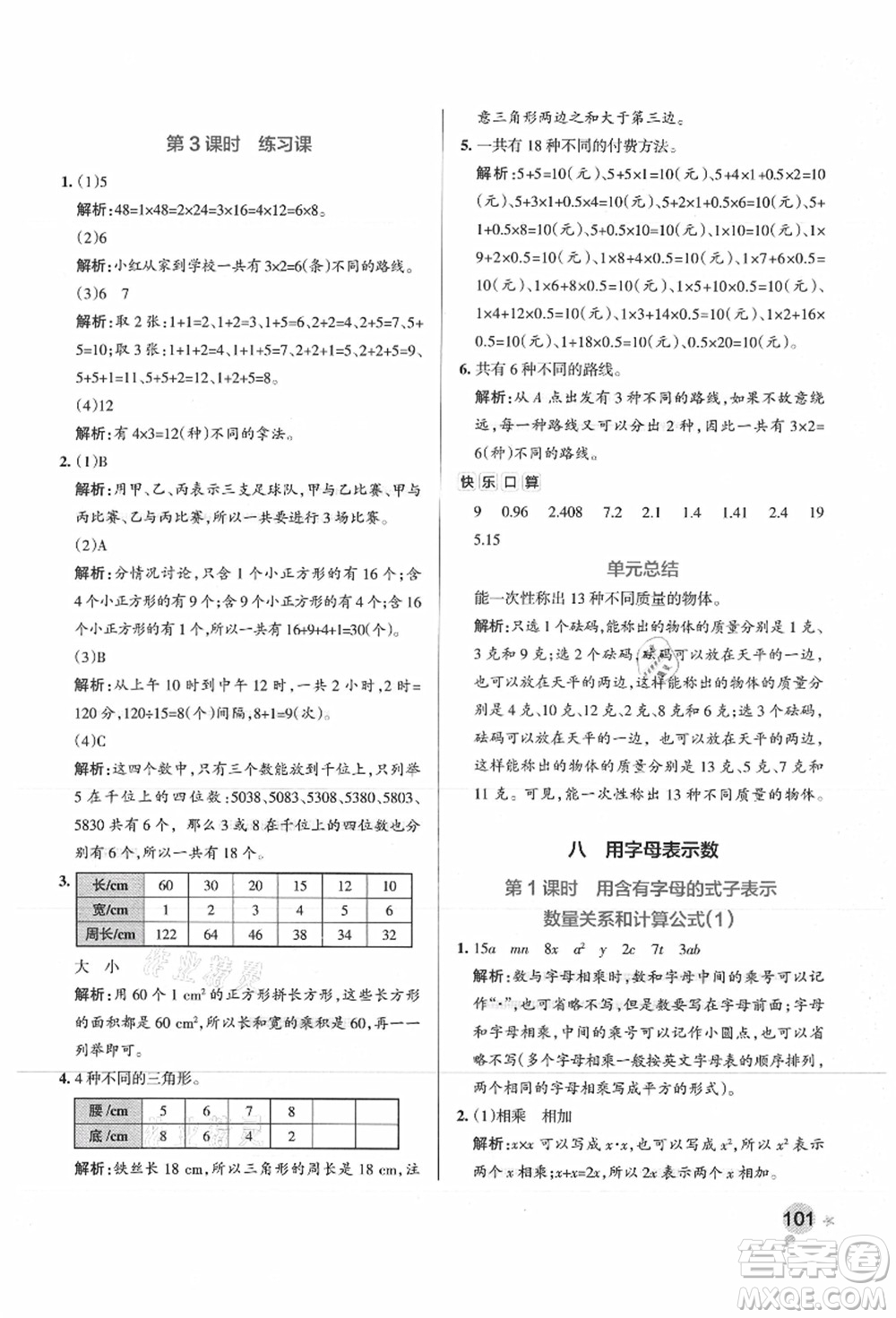 陜西師范大學(xué)出版總社有限公司2021秋季小學(xué)學(xué)霸作業(yè)本五年級(jí)數(shù)學(xué)上冊(cè)SJ蘇教版答案