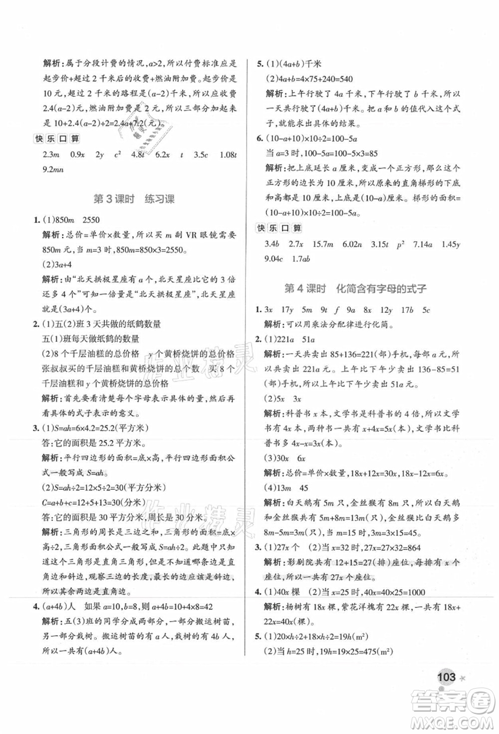 陜西師范大學(xué)出版總社有限公司2021秋季小學(xué)學(xué)霸作業(yè)本五年級(jí)數(shù)學(xué)上冊(cè)SJ蘇教版答案