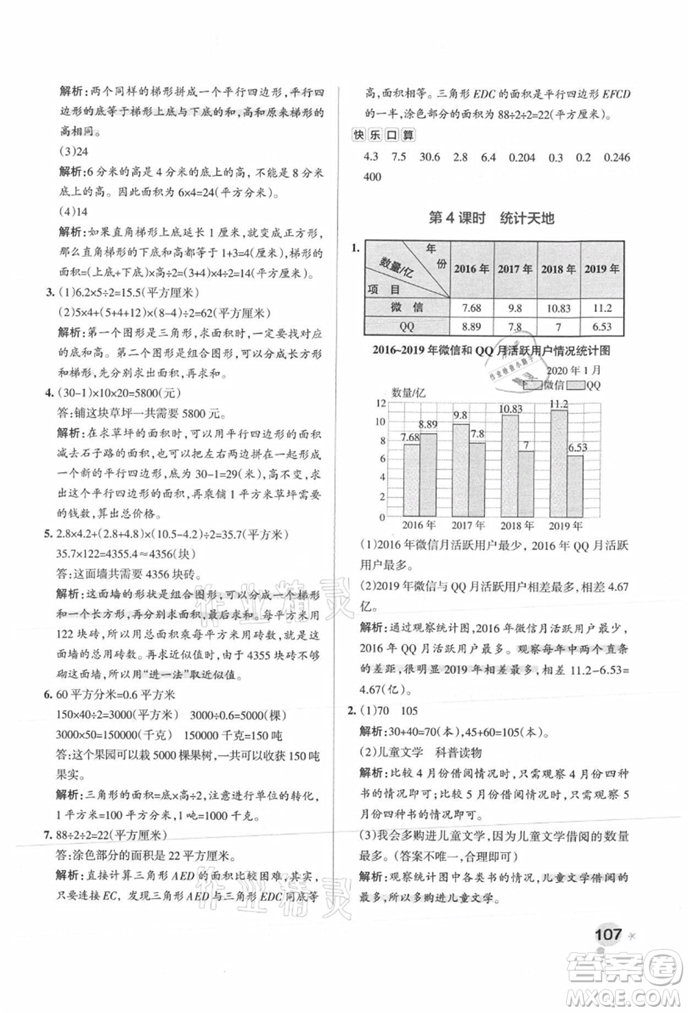 陜西師范大學(xué)出版總社有限公司2021秋季小學(xué)學(xué)霸作業(yè)本五年級(jí)數(shù)學(xué)上冊(cè)SJ蘇教版答案