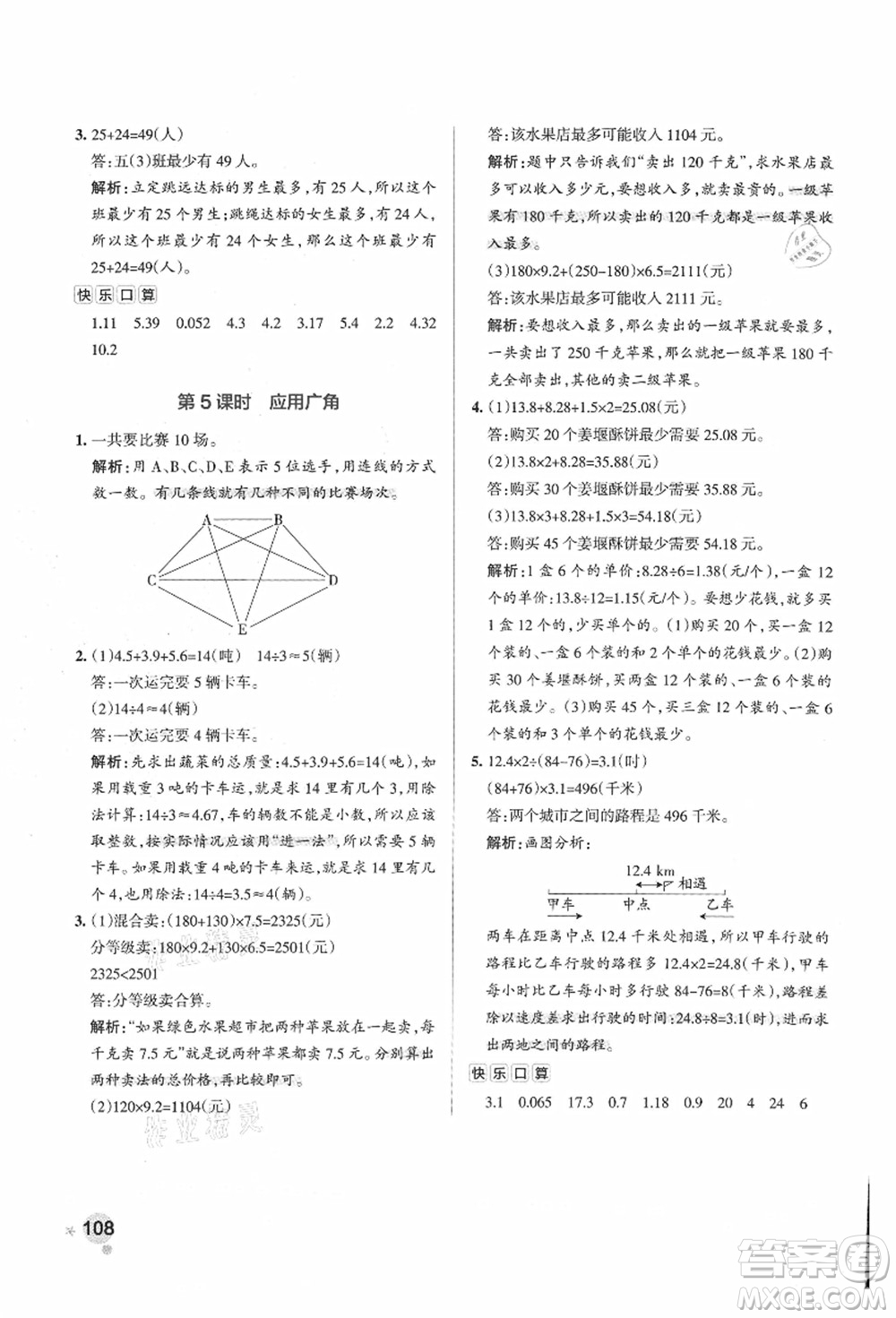 陜西師范大學(xué)出版總社有限公司2021秋季小學(xué)學(xué)霸作業(yè)本五年級(jí)數(shù)學(xué)上冊(cè)SJ蘇教版答案