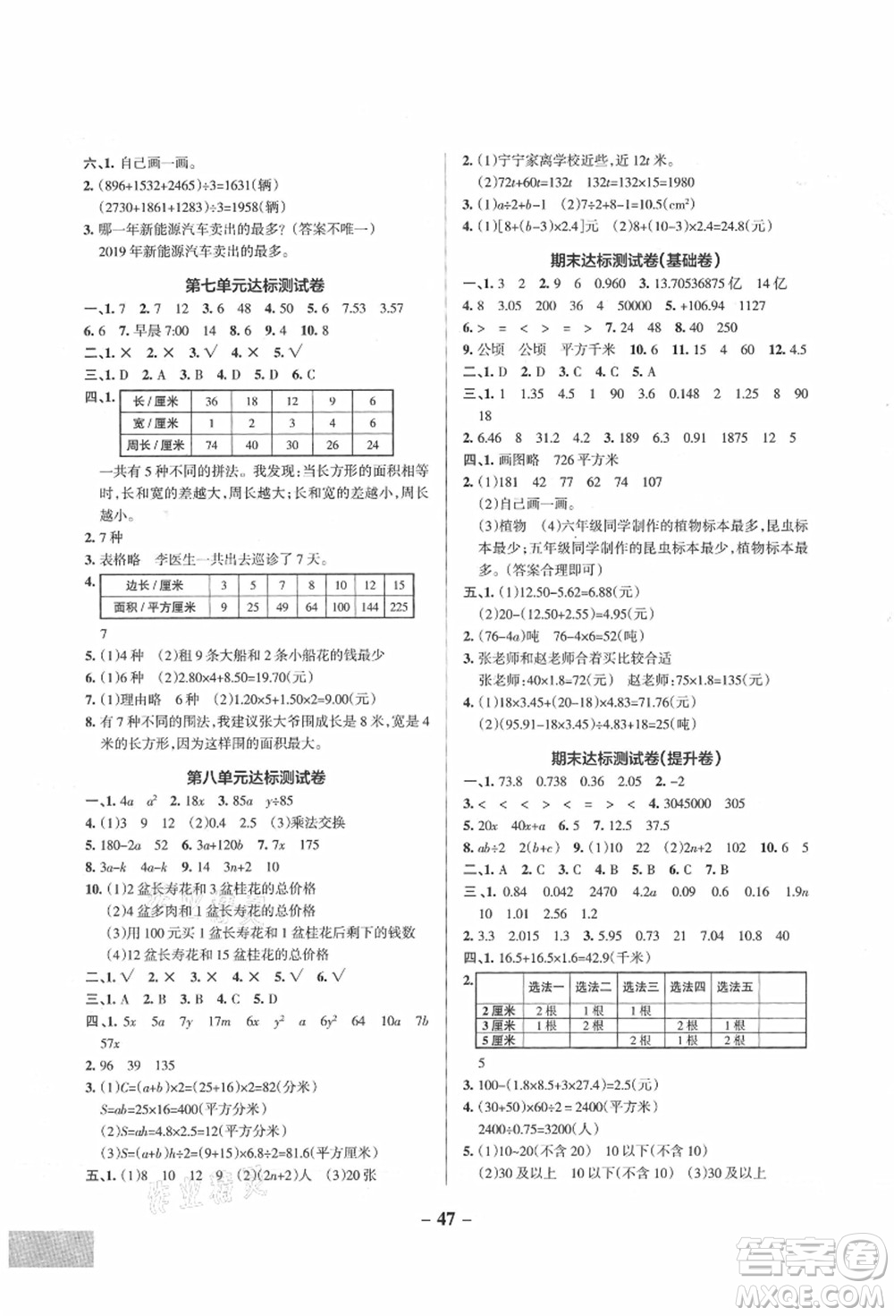 陜西師范大學(xué)出版總社有限公司2021秋季小學(xué)學(xué)霸作業(yè)本五年級(jí)數(shù)學(xué)上冊(cè)SJ蘇教版答案