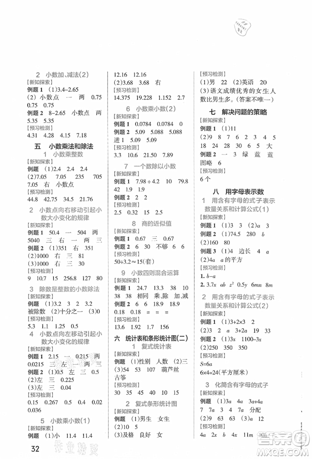 陜西師范大學(xué)出版總社有限公司2021秋季小學(xué)學(xué)霸作業(yè)本五年級(jí)數(shù)學(xué)上冊(cè)SJ蘇教版答案