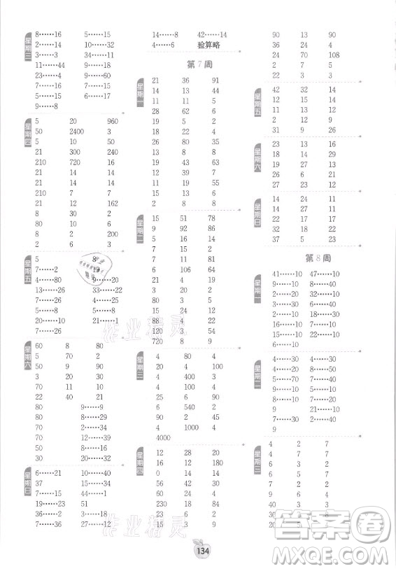 江蘇人民出版社2021小學數學計算高手四年級上冊蘇教版答案