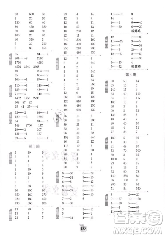 江蘇人民出版社2021小學數學計算高手四年級上冊蘇教版答案