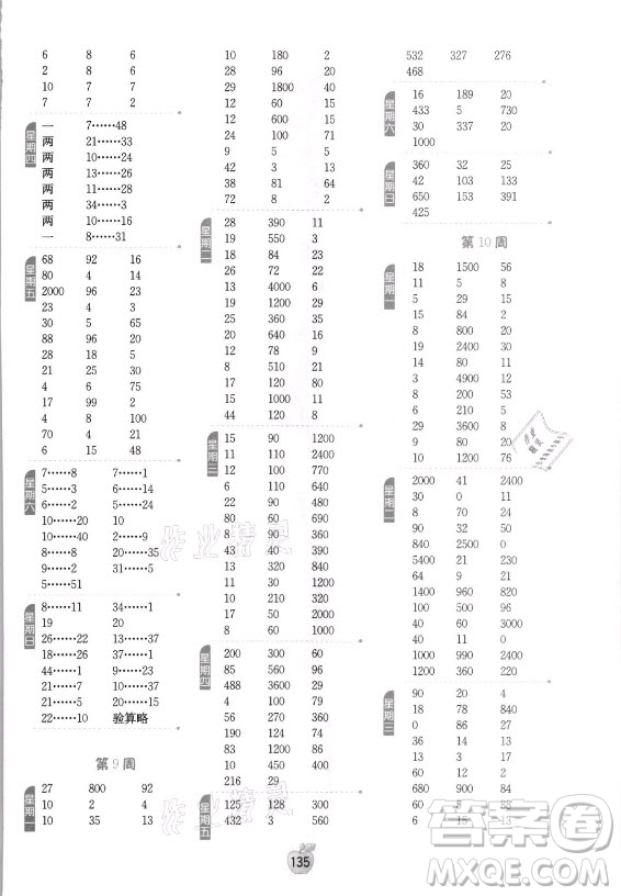 江蘇人民出版社2021小學數學計算高手四年級上冊蘇教版答案