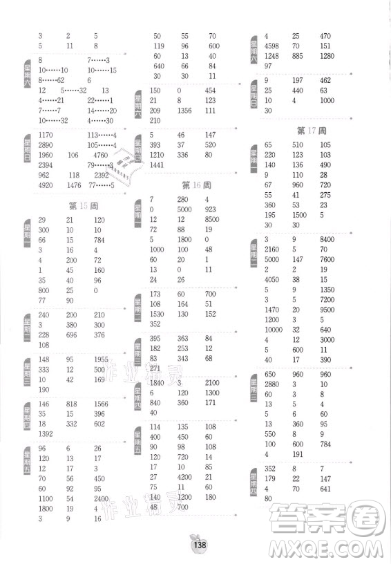 江蘇人民出版社2021小學數學計算高手四年級上冊蘇教版答案