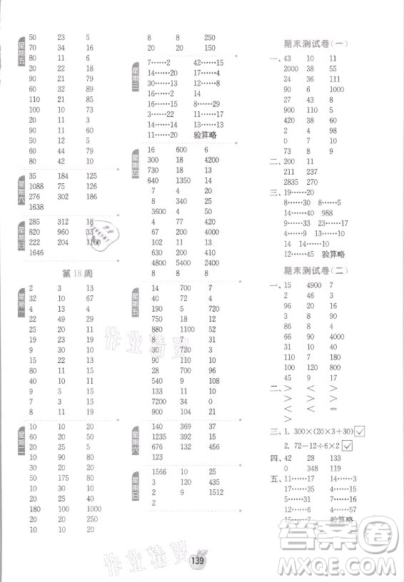 江蘇人民出版社2021小學數學計算高手四年級上冊蘇教版答案