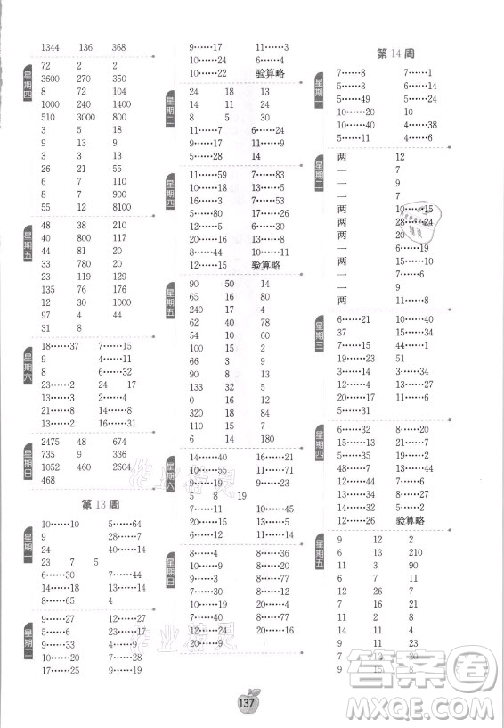 江蘇人民出版社2021小學數學計算高手四年級上冊蘇教版答案