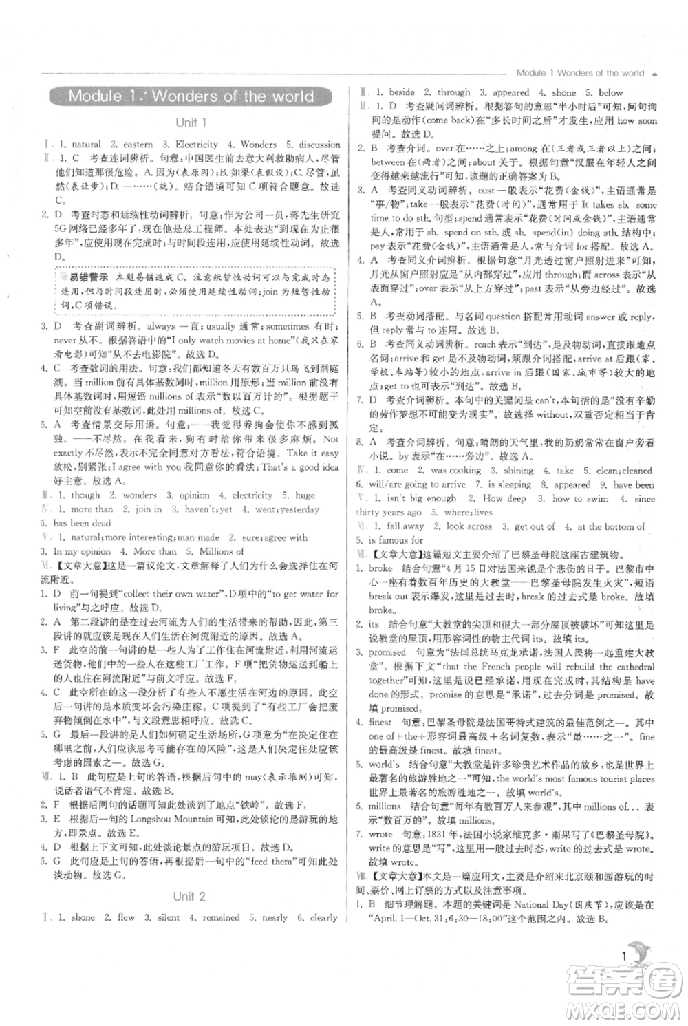 江蘇人民出版社2021實(shí)驗(yàn)班提優(yōu)訓(xùn)練九年級(jí)上冊(cè)英語外研版參考答案