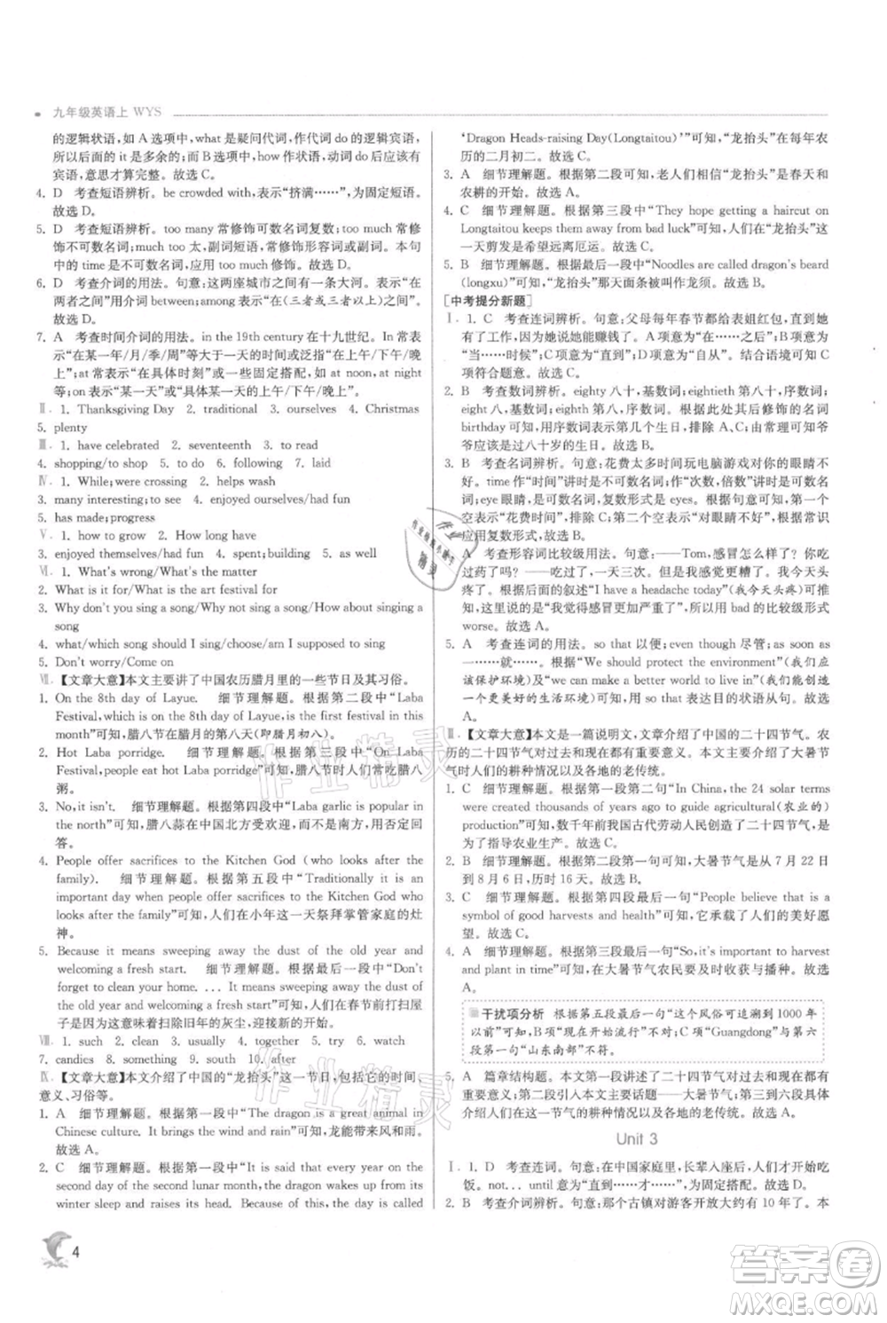 江蘇人民出版社2021實(shí)驗(yàn)班提優(yōu)訓(xùn)練九年級(jí)上冊(cè)英語外研版參考答案