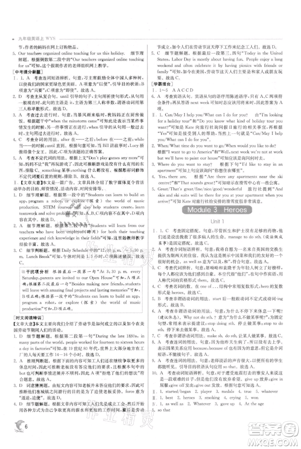 江蘇人民出版社2021實(shí)驗(yàn)班提優(yōu)訓(xùn)練九年級(jí)上冊(cè)英語外研版參考答案