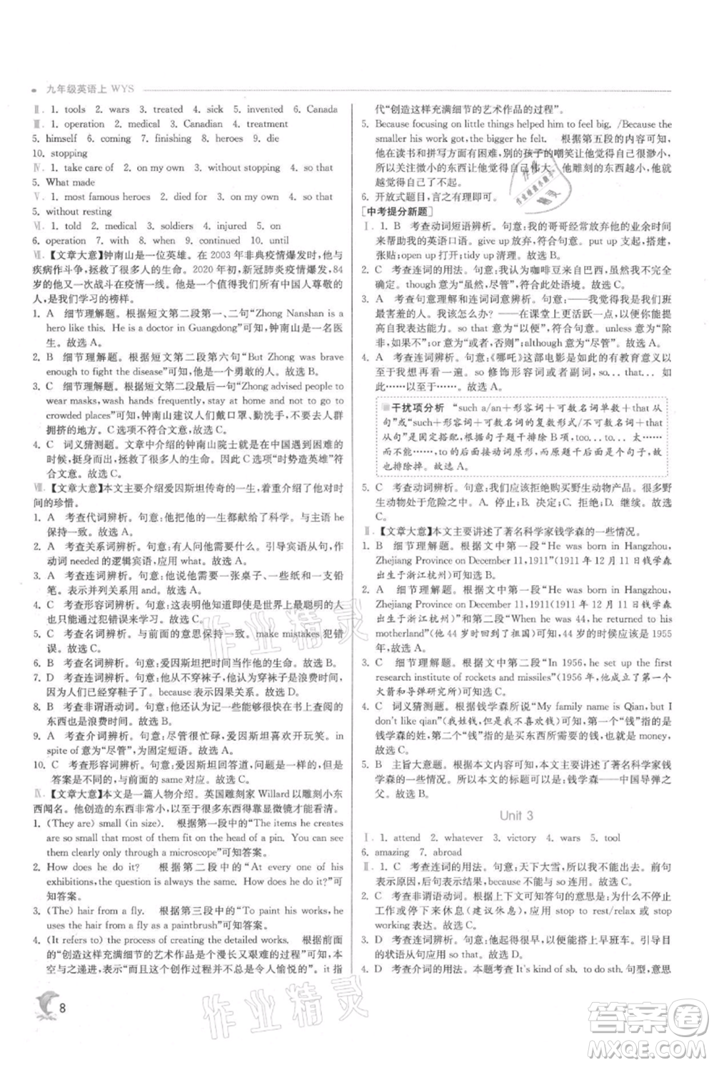 江蘇人民出版社2021實(shí)驗(yàn)班提優(yōu)訓(xùn)練九年級(jí)上冊(cè)英語外研版參考答案