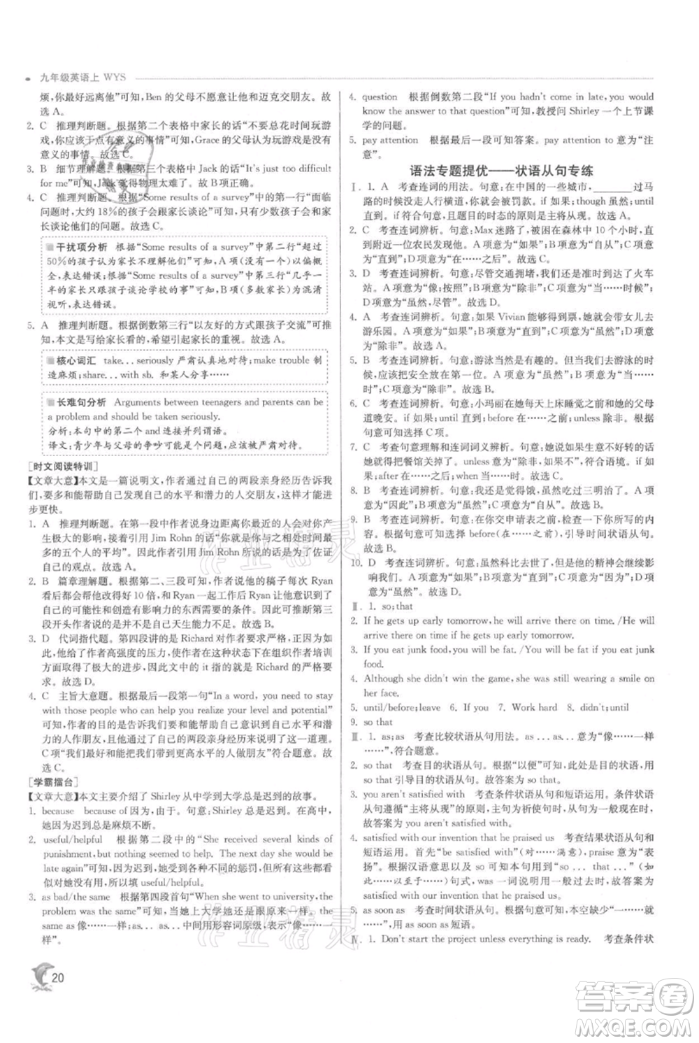 江蘇人民出版社2021實(shí)驗(yàn)班提優(yōu)訓(xùn)練九年級(jí)上冊(cè)英語外研版參考答案