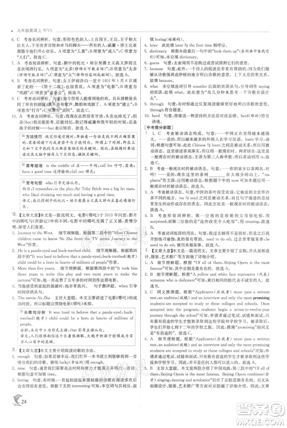 江蘇人民出版社2021實(shí)驗(yàn)班提優(yōu)訓(xùn)練九年級(jí)上冊(cè)英語外研版參考答案