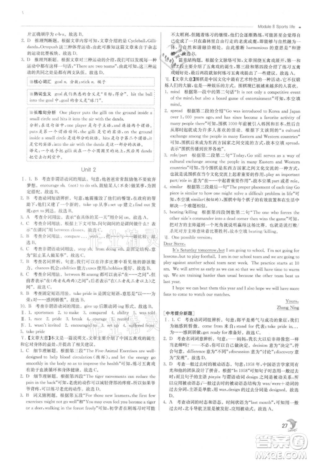 江蘇人民出版社2021實(shí)驗(yàn)班提優(yōu)訓(xùn)練九年級(jí)上冊(cè)英語外研版參考答案